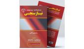 کتاب «نیازسنجی» منتشر شد