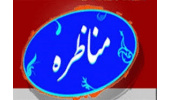 برگزاری ۳۰ مناظره دانشجویی تخصصی همزمان با هفته تعاون