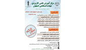 آغاز پذیرش دانشجو در مرکز علمی کاربردی جهاددانشگاهی اصفهان