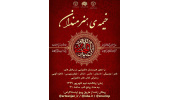 ویژه‌برنامه‌ی تلویزیونی «خیمه هنرمندان» از شبکه زنجان پخش می‌شود