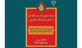 فرهنگ عاشورایی؛ موضوع ویژه‌ی مسابقه‌ی «سه دقیقه با کتاب» در ماه محرم