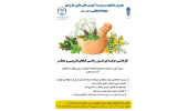 آغاز پذیرش دانشجوی گیاهان دارویی در مرکز علمی کاربردی جهاددانشگاهی خراسان جنوبی