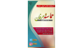 مسابقهی کتابخوانی مجازی «حماسه و عرفان» برگزار میشود