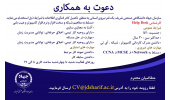 جذب نیرو در سازمان جهاددانشگاهی صنعتی شریف
