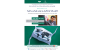 نشست علمی_تخصصی «تحلیل رفتار گردشگران در دوران کرونا و پساکرونا» برگزار میشود