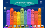 اینفوگرافیک/ از افتتاح مجتمع نوآوری پارک علم و فناوری جهاددانشگاهی تا گزارش ویژهی روزنامهی «فرهیختگان»