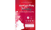 آغاز پویش سراسری پارسا
