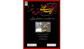 آیین پرده خوانی و حماسه خوانی واقعه عاشورا اجرا می‌شود