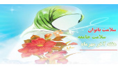 برنامههای مرکز درمان ناباروری ابن سینا به مناسبت هفته ملی سلامت بانوان