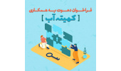 فراخوان دعوت به همکاری داوطلبانه کمیته آب