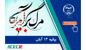 بیانیه‌ی جهاددانشگاهی به مناسبت فرارسیدن ۱۳ آبان؛ روز ملی مبارزه با استکبار جهانی