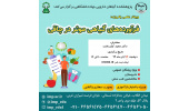 وبینار علمی «فرآورده های گیاهی موثر در چاقی» برگزار شد