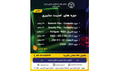 برگزاری دورههای آموزشی آنلاین و مشاوره امنیت سایبری