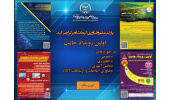 برگزیدگان اولین رویداد جذب ایده مجازی «جامپ» معرفی شدند