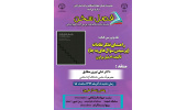 نقد و بررسی کتاب «راهنمای تفکر نقادانه» از سوی معاونت فرهنگی جهاددانشگاهی البرز برگزار می‌شود