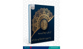 کتاب «تطیر و تفال از دیدگاه قرآن و حدیث» وارد بازار نشر شد