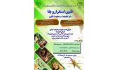 برگزاری وبینار تخصصی فنون استقرار و بقا در طبیعت و جهت‌یابی