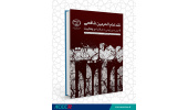 کتاب «نقد امام الحرمین شافعی بر وهابیت» وارد بازار نشر شد