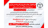 جهاددانشگاهی خراسان شمالی سرباز امریه جذب می‌کند