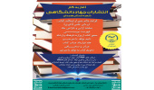 آغاز به کار مرکز انتشارات جهاددانشگاهی همدان