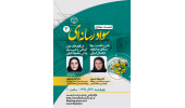 دومین نشست مجازی «سواد رسانه‌ای» برگزار می شود