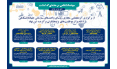 اینفوگرافیک/از برگزاری گردهمایی مجازی روسای واحدهای سازمانی جهاددانشگاهی تا تقدیر از موفقیت‌های پژوهشگران برگزیده این نهاد