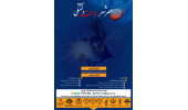 برگزاری عصر شعر "ساعت دلتنگی" توسط جهاددانشگاهی همدان