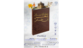 کنگره دوسالانه ابن حسام در خراسان جنوبی برگزار می‌شود