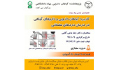 برگزاری کنفرانس علمی یکروزه «کاربرد گیاهان دارویی و داروهای گیاهی در درمان دردهای عضلانی»
