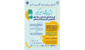 اختتامیه جشنواره ملی امیرکبیر ۲۰ دی‌ماه برگزار می‌شود