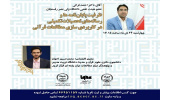 ظرفیت پایان‌نامه‌ها در کاربردی‌سازی مطالعات قرآنی بررسی می‌شود