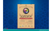 اعلام فراخوان سومین جشنواره ملی دانشجویی عکس و فیلم جاذبه‌های گردشگری ایران