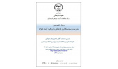 وبینار دو روزه «مدیریت و سیاستگذاری فرهنگی با رویکرد آینده نگرانه» برگزار می‌شود
