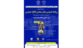 وبینار تخصصی روابط عمومی‌ها و سنجش افکار عمومی برگزار می‌شود