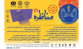 برگزاری اولین دوره مسابقات مناظره به صورت برخط در جهاددانشگاهی صنعتی امیرکبیر
