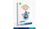 کتاب اعجاز قرآن و مستشرقان «نقد و بررسی شبهات» وارد بازار نشر شد