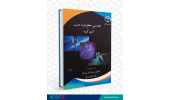 کتاب «مهندسی سطح مواد مدرن» منتشر شد