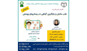 کنفرانس علمی یکروزه «طب مکمل و جایگزین گیاهی در بیماریهای پوستی» برگزار شد