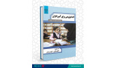 کتاب اقدام پژوهی برای آموزگاران چاپ و روانه بازار شد