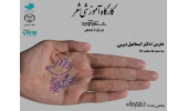 نخستین دوره آموزشی دومین دوره جشنواره ملی شعر دانشجویی برگزار می‌شود