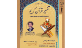برگزاری کارگاه‌ آموزشی مجازی «تفسیر قرآن کریم» در جهاددانشگاهی اردبیل