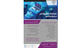 فراخوان طرح ایجاد شغل اینترنتی در سراسر کشور