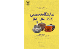 آغاز به کار نمایشگاه تخصصی چرم، سفال و فلز در مرکز آموزش جهاددانشگاهی هنر