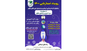 رویداد استارتاپی ۱۴۰۰ در بوشهر برگزار می‌شود