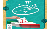 بیانیه جهاددانشگاهی به مناسبت فرارسیدن روز جمهوری اسلامی