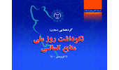 برگزاری گردهمایی مجازی نکوداشت روز ملی منابع انسانی در جهاددانشگاهی
