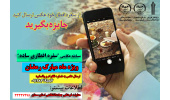 برگزاری مسابقه‌ی عکاسی «سفره افطار ساده» در سمنان