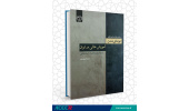 کتاب «روایت فراز و فرود های توده ای شدن آموزش عالی در ایران در ایران؛ از تواناسازی دختران تا سامان یابی» وارد بازار نشر شد
