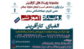 برگزاری ۳ کارگاه و رویداد آموزشی کارآفرینی و مهارت‌های کسب و کار در سمنان