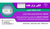 تولید خالص ترین کود سولفات پتاسیم جهان در کرمانشاه!